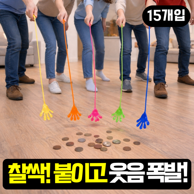 프루드 찰싹찰싹 손바닥 끈끈이 장난감, 15개, 랜덤발송