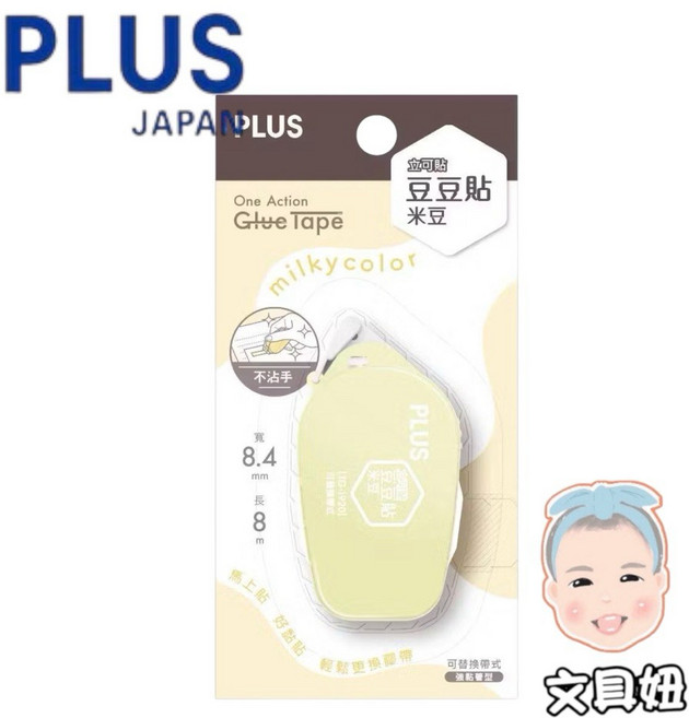 PLUS 普樂士 Milky color 立可貼 豆豆貼 米豆 雙面膠【文具妞】, 1個, 米豆-奶油(54-759)