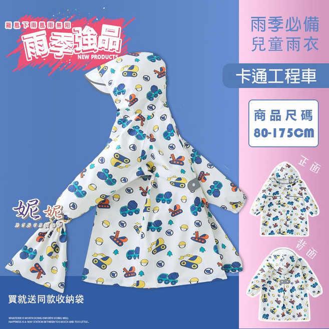 韓系兒童雨衣 書包位 小孩雨衣 A-07-卡通工程車