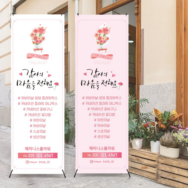 가정의달배너 어버이날배너 5월행사 꽃가게 꽃집배너 카네이션배너제작 X배너제작, 배너만주문(거치대X), 1개