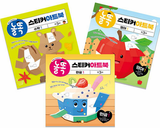 놀똑 스티커 아트북 수학1+한글1+영어1 세트 -놀면서 똑똑해지는, 상세내용 참조