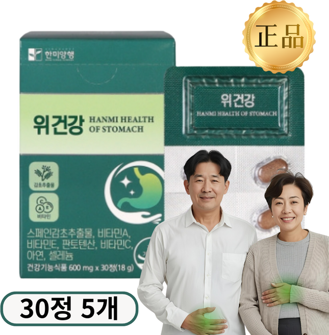 [식약청인정] 헬리코박터균 위 건강 식품 1위, 30정, 5박스