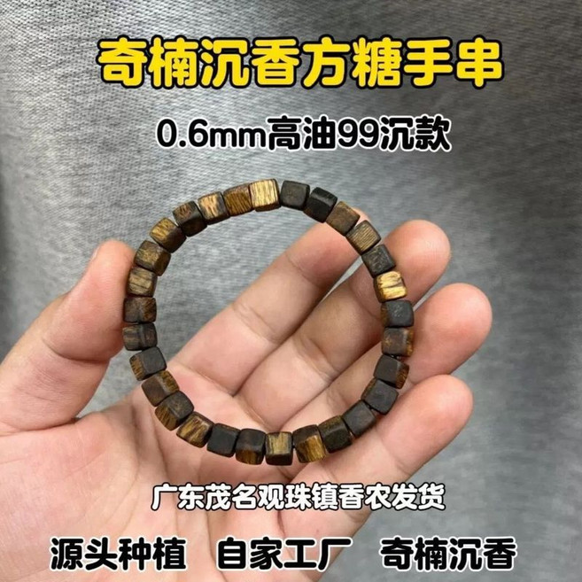 奇楠沉香方糖手串