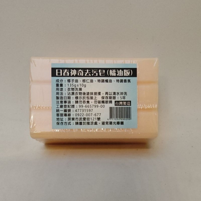 南王 黑肥皂 清潔 超濃縮去污皂 洗衣皂 家事皂 萬用皂, 1個, 日春神奇去污皂橘油版