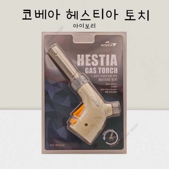 코베아 가스 토치, 아이보리, 1개