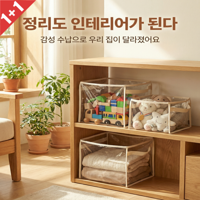 샤론 PVC 장난감 정리함 손잡이 다용도 수납박스, 2세트, 투명