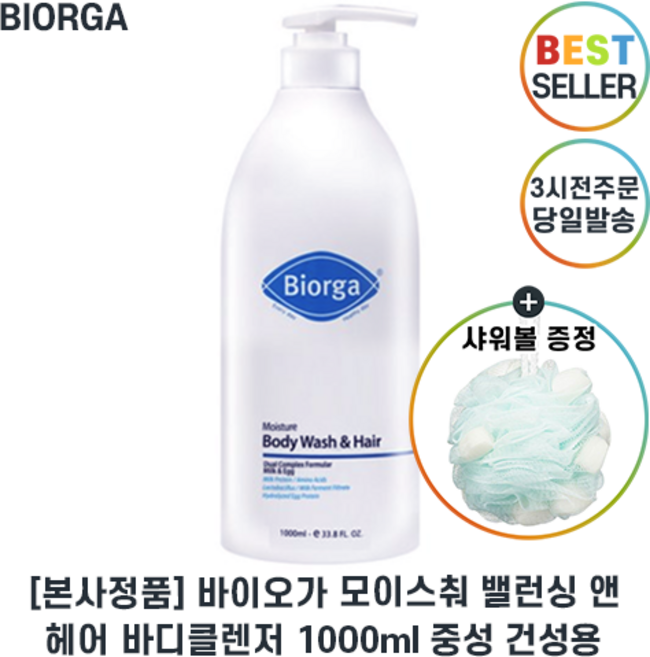 증정기획 바이오가 모이스춰 바디워시 앤 헤어 I샤워볼증정 I 약산성바디워시 건성용바디워시, 1개, 1L