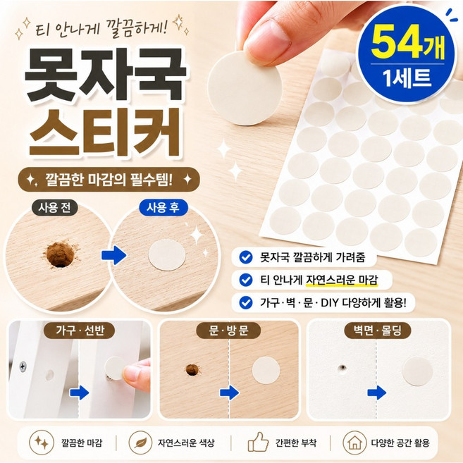 데일로아 못자국 벽지 스티커, 화이트