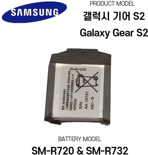 갤럭시 기어 S2 Galaxy Gear S2 SM-R720 SM-R732 배터리, 삼성 기어 S2 SM-R720 R732, 1개