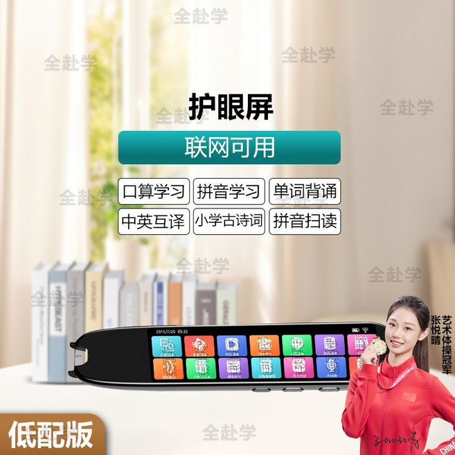 全赴學 智能點讀翻譯筆, 1個, 低配版：聯網WiFi+在線掃讀