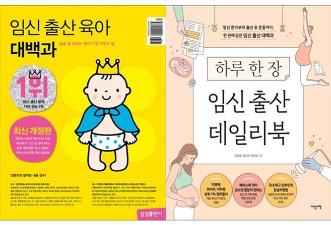 하나북스퀘어 임신 출산 육아 대백과 + 하루 한 장 임신 출산 데일리북, 삼성출판사, 9788915999008