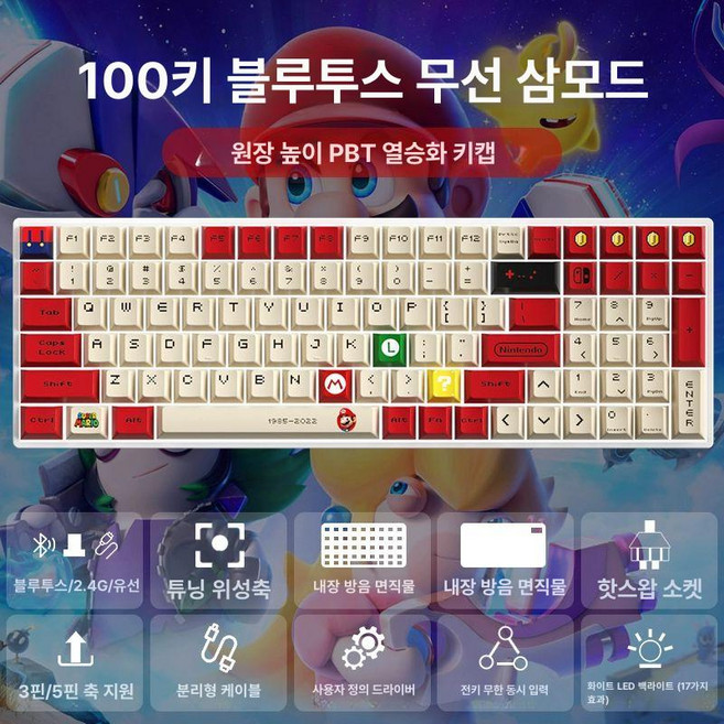 sodamyo 독거미호환키캡 맞춤형 키보드 게이밍키보드, 3가지 모드 유선 무선 블루투스 지원, 라임 스위치 V3 밀크옐로우 스위치 팬더 스위치 크리스, 100키 3모드 흰색 배경 흰색 조명 마리오 키보드 원