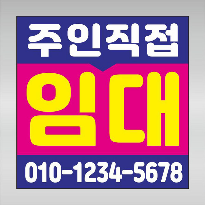 임대 매매 전세 월세 원룸 상가 점포 부동산 공인중개사 유포스티커 UV포맥스 스티커 표지판 표시판 표찰 포맥스 주문제작, 정사각 400x400, 포맥스