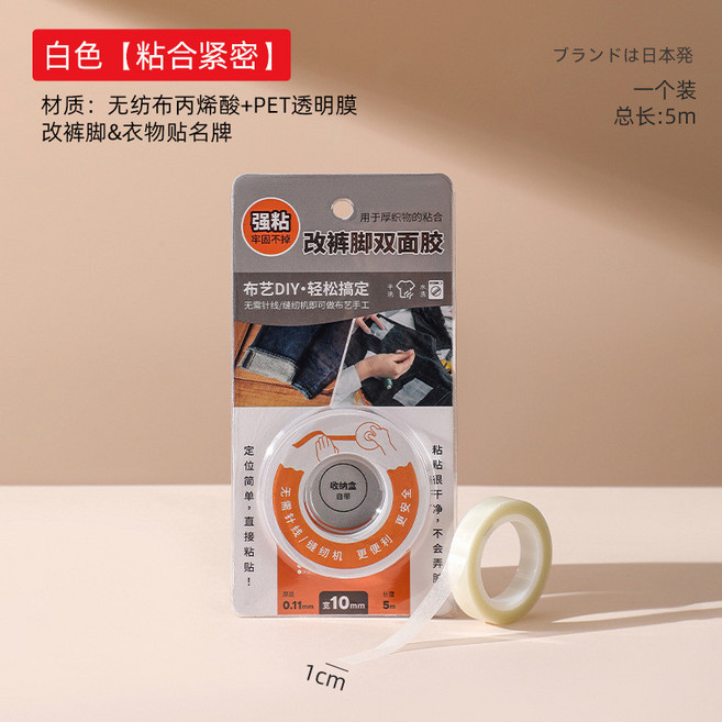 改褲腳免縫雙面膠帶, 透明, 1個