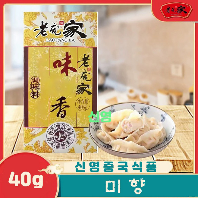 [현호] 중국 요리 복합 향신료 미향 조미료 40g, 35g, 1개