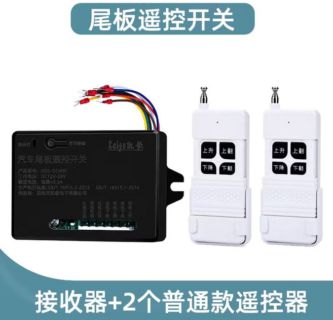 화물차 리모컨 트럭 무선게이트 4채널 후면 수신기 슬라이드 자동차 게이트 리프트 직류, 쿼드키 수신기 2개 슬라이드 리모컨, 1개