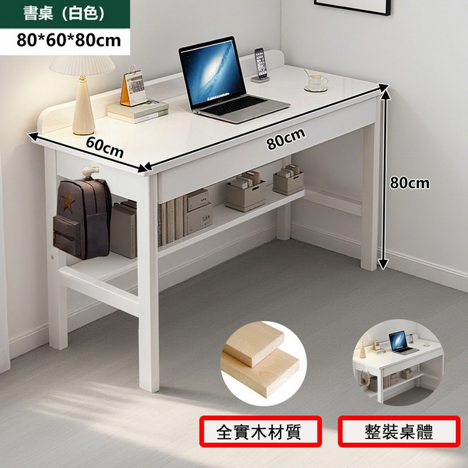 E家工廠 櫃體整裝 學生工作桌 抽屜收納, 043-80公分實木書桌（僅需安裝桌腳白色）, 043-80公分實木書桌（僅需安裝桌腳白色）