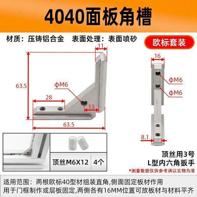 20/30/40鋁型材配件三角門框鋁製面板角槽直角安裝板材角槽固定02, 1個, 歐標40薄型材用 1.3 1.5 2.0,8套 含頂絲