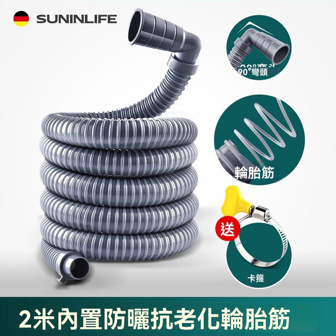 自動洗衣機排水管 通用型洗衣機出水管 延長管/下水管 洗衣機排水加長管, 1個, 排水軟管2米（贈卡箍）