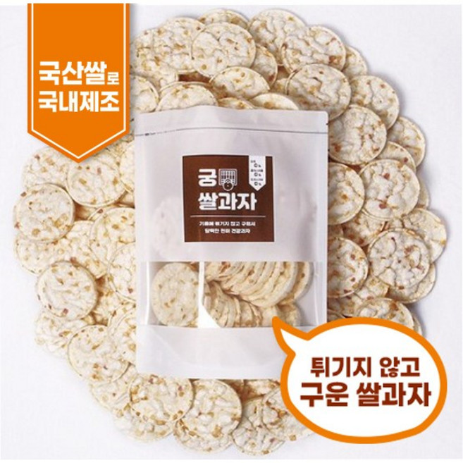 국내제조 국내산 쌀로 튀기지 않고 구운 궁 쌀과자, 180g, 5개