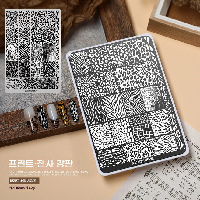 다양한 요소 nailplate 스탬프 네일플레이트 네일스탬핑 네일스탬프(네일 아티스트들에게 필수인 다양한 요소 네일 플레이트), 호피 무늬