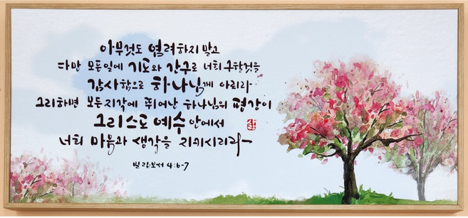 캔버스 벽걸이 말씀액자 45cm x 80cm, 01. 염려하지 말고