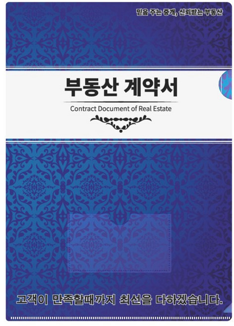 인터탑 플랜파일 부동산 화일 6매 (내지 6장)/부동산 계약서 홀더 (내지X) 명함포켓부착 50개팩, 부동산홀더 파랑(50개입) 속지없음