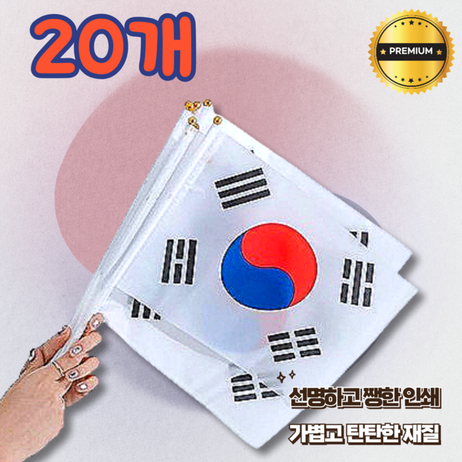 일체형수기 태극기 성조기 단체 행사 응원 태극기 깃발 국기 손태극기, 20개, 일체형 태극기