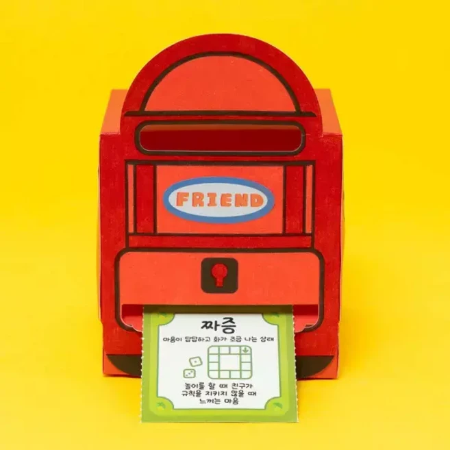 감정 우체통 만들기