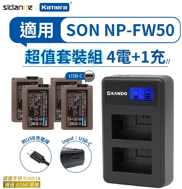 Sidande 適用SONY NP-FW50 USB充電式 鋰電池, 1個, 專業組｜電池x4顆 +雙槽充電器1台, 專業組｜電池x4顆 +雙槽充電器1台