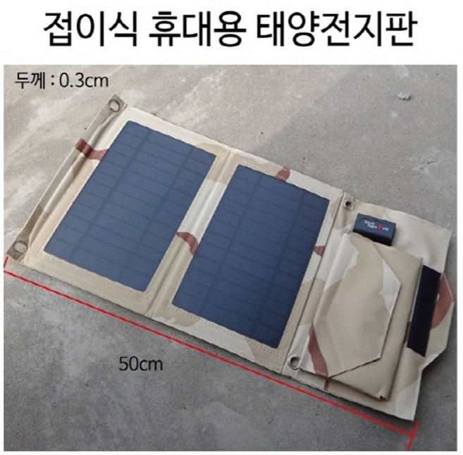 접이식 휴대용 태양전지판 전지패널 태양광모듈 충전, 1개