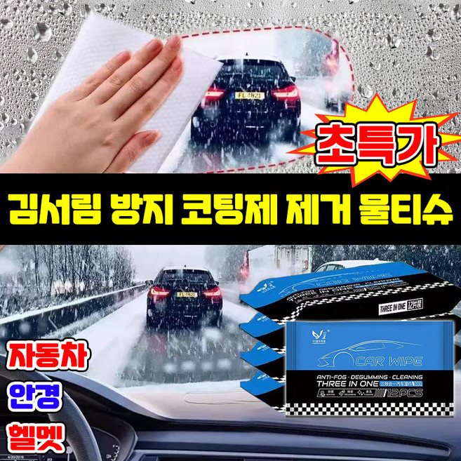 12pcs 자동차 앞유리 전용 김서림 방지제 코팅제 클리너 안티포그 김서림 방지 티슈 안경 수경 헬멧 반사경 차량용 유리 강력한 세정티슈, 1세트, 0.2g