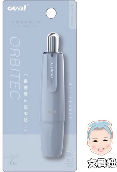 OVAL 歐文 360度旋轉 暖色系 霧色 按鍵式 修正帶 立可帶 QSR-506【文具妞】, 暖藍, 1個