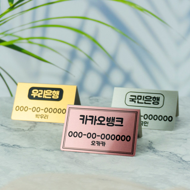 [양면] 미니 계좌번호 안내판 가격표 부재중 매장 소품 명패 현판, 양면, 골드, 2번(라인형)