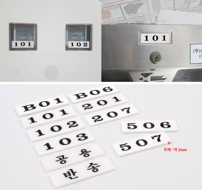 힘찬쇼핑_ 아파트 빌라 사무실 우편함 전기 수도 계량기함 검침기 아크릴 호실판 호실 표시판, 201