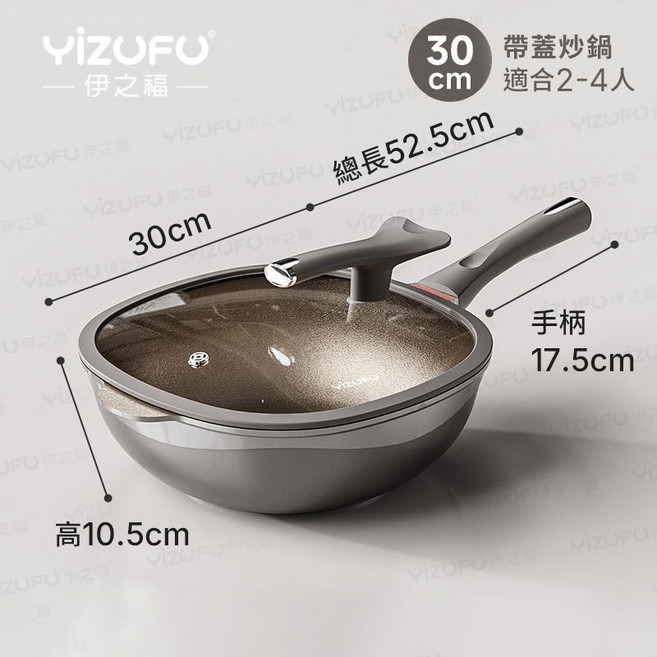 伊之福 鈦炒鍋 30cm 帶蓋炒鍋, 1個