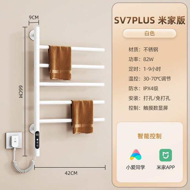 SV7PRO 智能電熱毛巾架, 象牙白-SV7PLUS【米家版】, 1個