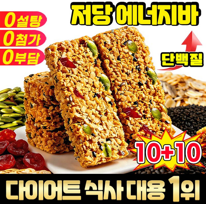 [건강간식] 다이어트 간식 에너지바 식사대용 다이어트간식 미니 수제견과류쿠키 포만감 높은 저당 단백질 쿠키 과자 대용량 간식 사은품 랜덤증정, 20개