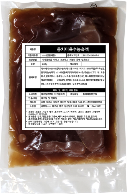 냉면육수 동치미 묵사발 오이냉국 200g 사부의소스, 1개
