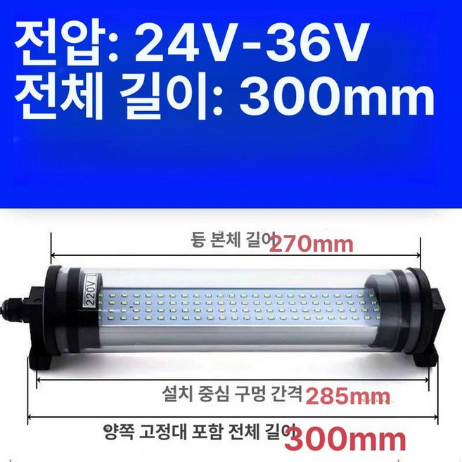 산업용 방수 램프 작업 LED 공장 현장 내유 튜브형, 1개, 24V 300mm