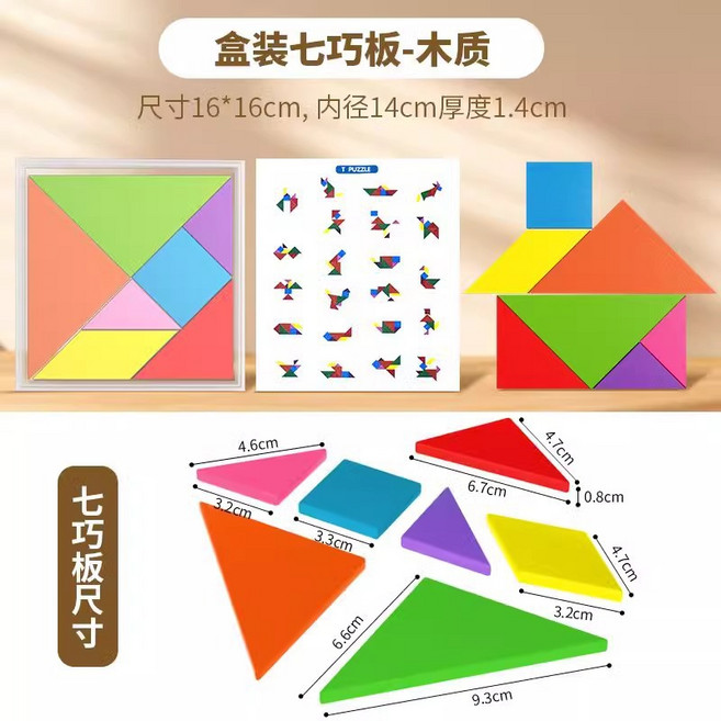 兒童磁性七巧板拼圖一年級數學幼兒園教具小學生用智力益智玩具, 1個, 木質七巧板(送收納盒+參考圖):無規格, 1片
