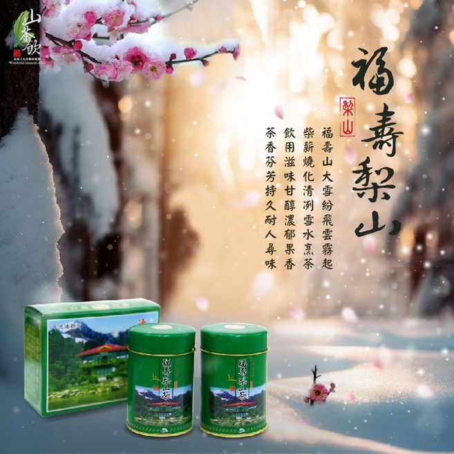 山茶飲 2025 冬茶 福壽梨山場外 75g - 台灣高山烏龍茶葉, 1個, 一盒-75gX2包(四兩)裸包