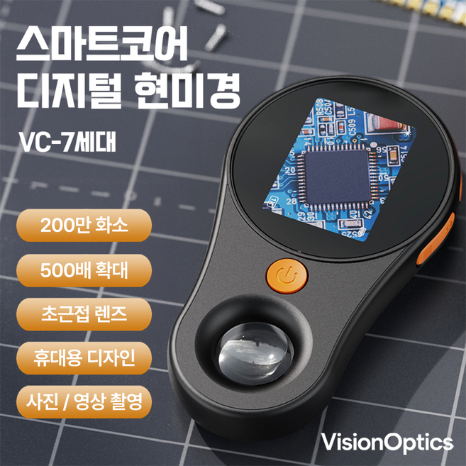 비전옵틱스 휴대용현미경 현미경 디지털 휴대용 미니 LED 전자 고배율 확대경 디지털현미경, 1개, 500X