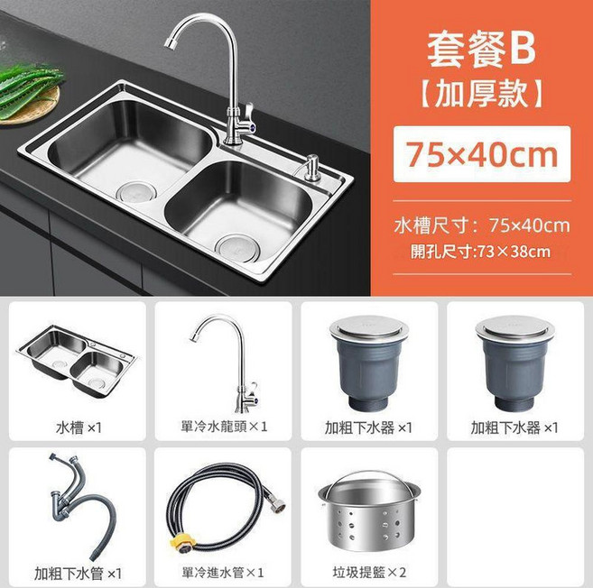 廚房不鏽鋼水槽套餐 拉絲 38x33cm, 加厚款75*40 - 套餐B水槽加粗下水單冷龍頭, 1個
