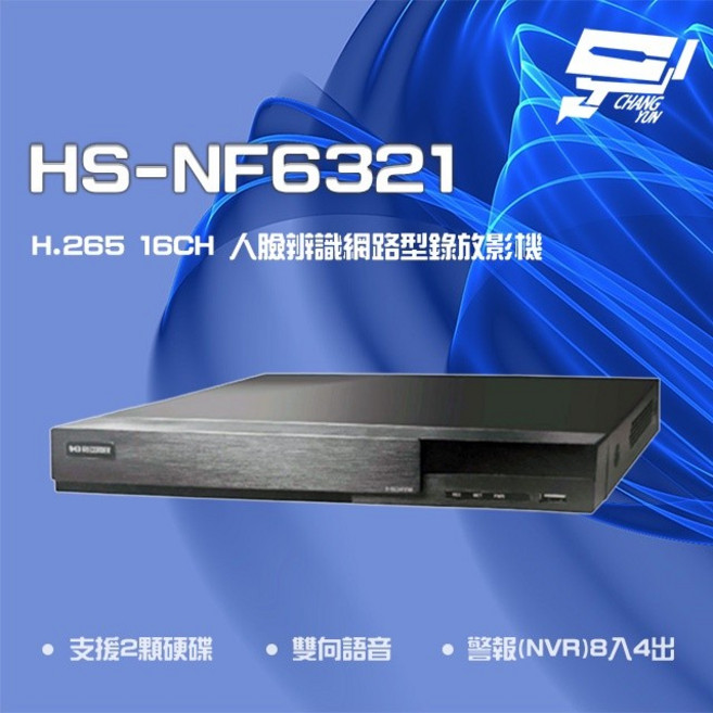 昌運監視器 昇銳 HS-NF6321 4K 16路 NVR 網路錄影主機 (出貨型號HS-NK6321), 1個