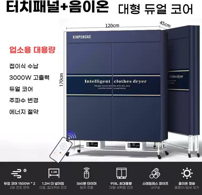 하이젠 대용량 의류건조기 독일기술 스타일러 빨래 이불 가정용 업소용 원룸 접이식 스팀 UV살균 탈취, 듀얼 고급형