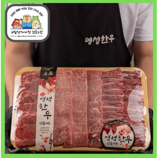 [명성한우]1++ 투뿔 2대째운영중인 명품 프리미엄 한우 선물세트 명절선물 추석 설 (등심 갈비 살치), 1개