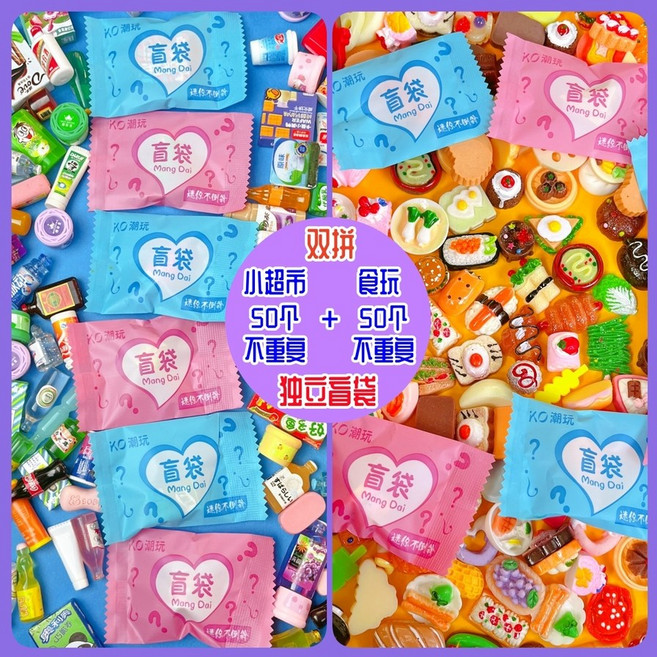 미니어처 슈퍼마켓 식품 장난감 랜덤 뽑기 블라인드 포장, 1세트, 슈퍼마켓+음식 블라인드포장 100개