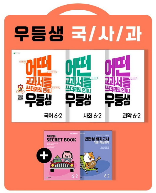 [당일발송]우등생 해법 초등 국사과 세트 6-2(2022) 국어 사회 과학 / 어떤 교과서를 쓰더라도 언제나 전3권, 천재교육