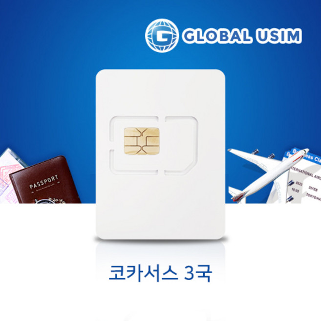 10위 - 코카서스 3국 유심 아제르바이잔 조지아 아르메니아 5G속도, 1개, 일 1GB, 10일